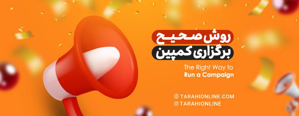 The Right Way to Run a Campaign